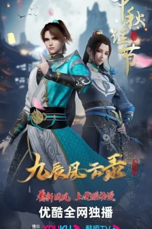 Cửu Thần Phong Vân Lục