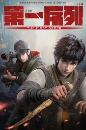 Dãy Số Đầu Tiên (Đệ Nhất Danh Sách)