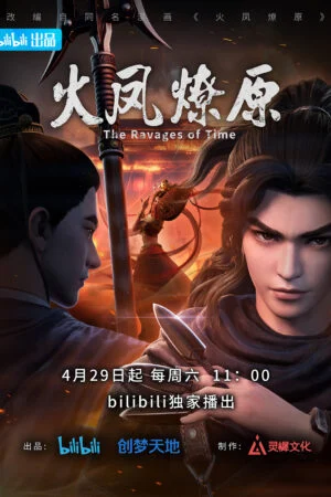 Hoả Phụng Liêu Nguyên