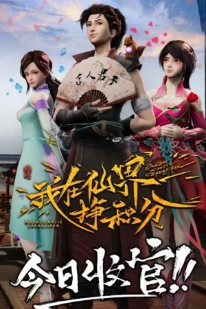 Ta Ở Tiên Giới Kiếm Điểm Tích Luỹ