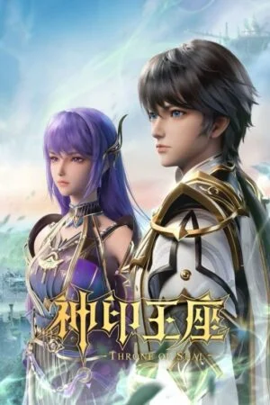 Thần Ấn Vương Toạ