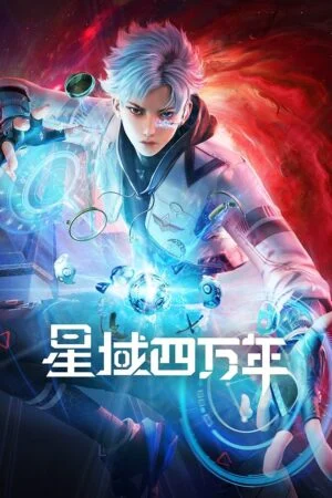 Tinh Vực Bốn Vạn Năm