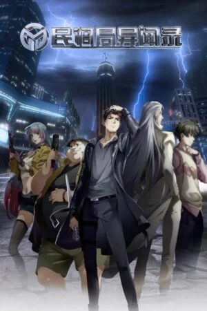 Dân Điều Cục Dị Văn Lục