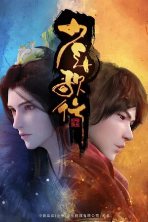 Thiếu Niên Ca Hành Phần 1