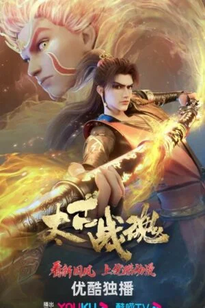 Thái Cổ Chiến Hồn