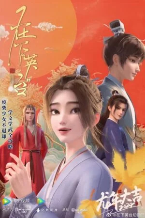 Tại Hạ Anh Đài